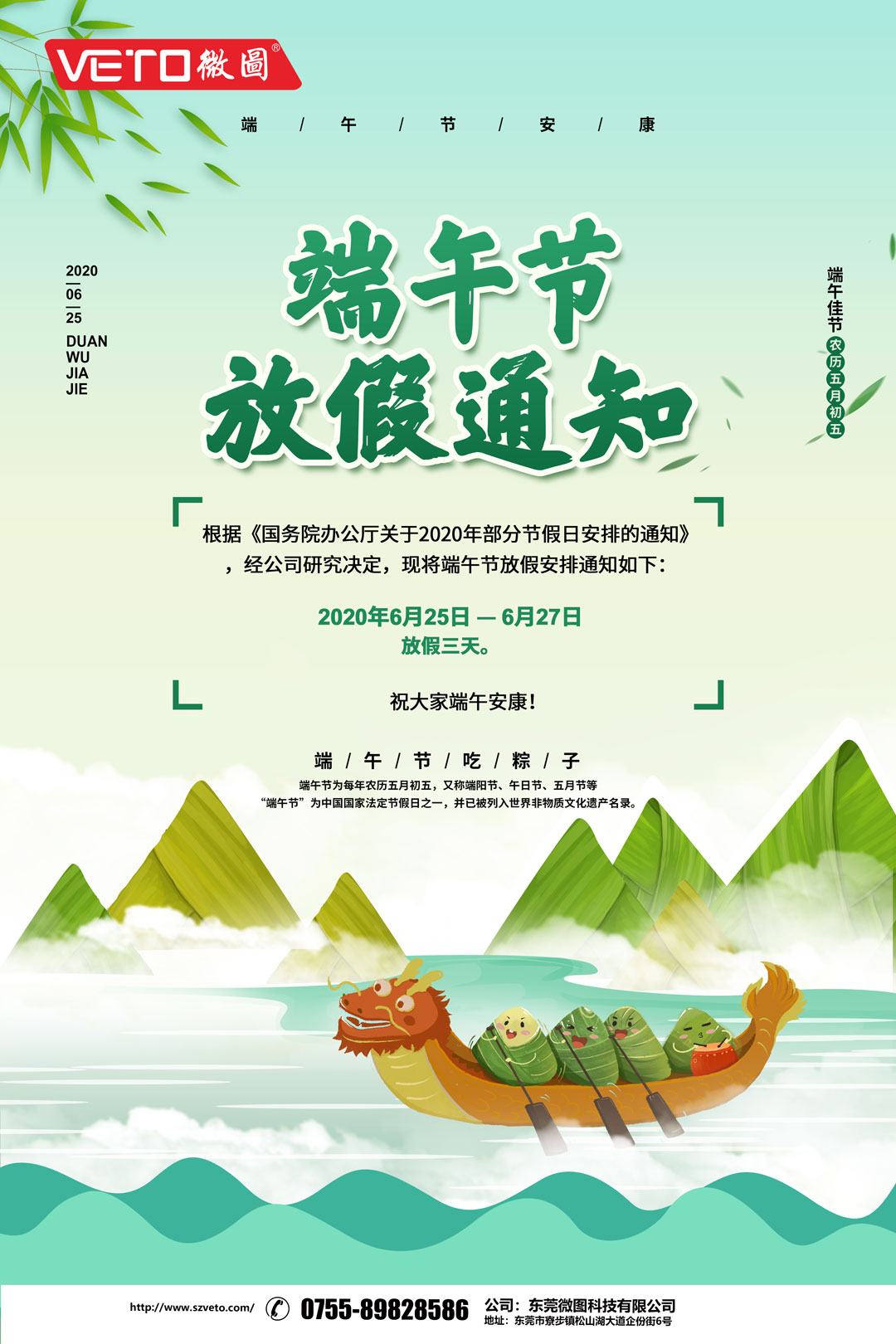 端午節(jié)放假通知.jpg